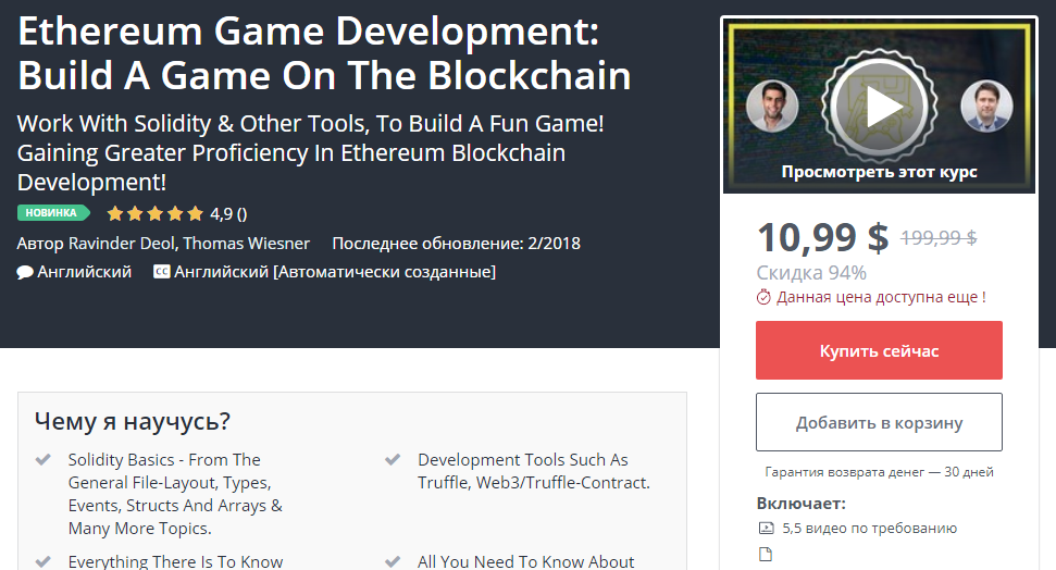 [ENG][UDEMY] Ethereum_ создаем игру на Blockchain_0.png